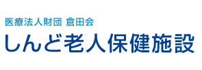 リハビリ・老人保健施設は、平塚市のしんど老人保健施設